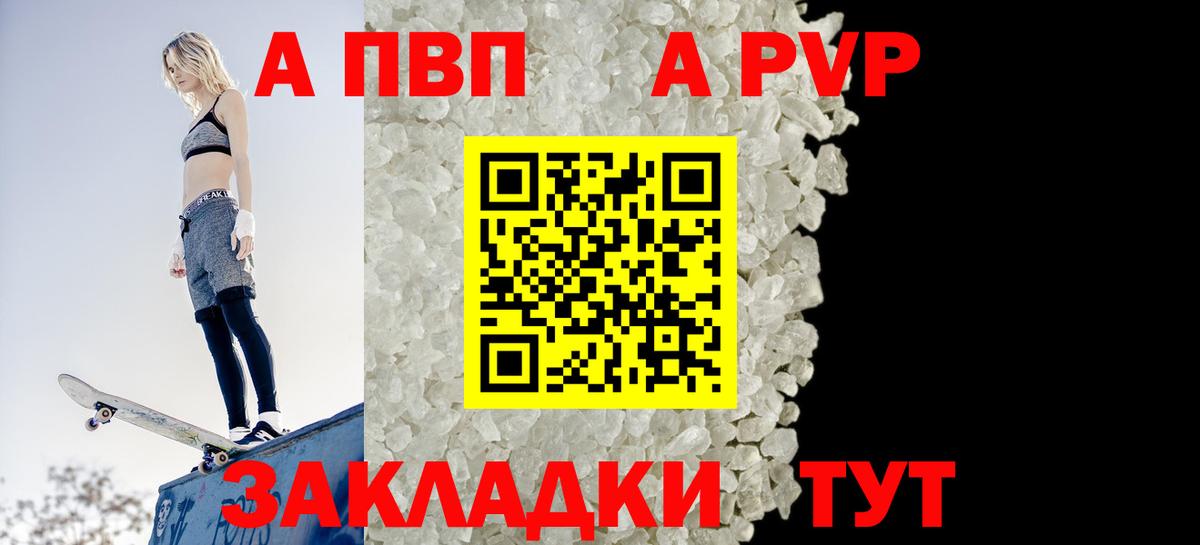 APVP Соль Анапа