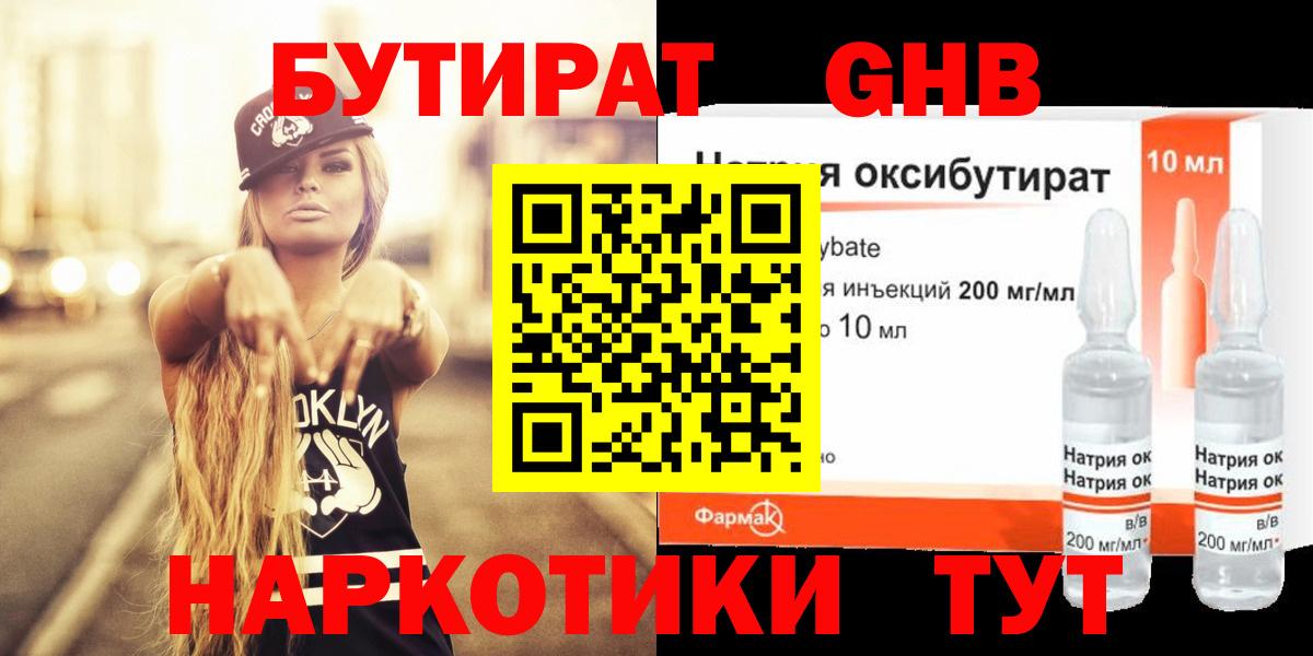 БУТИРАТ 1.4BDO  Вход с VPN  Анапа 