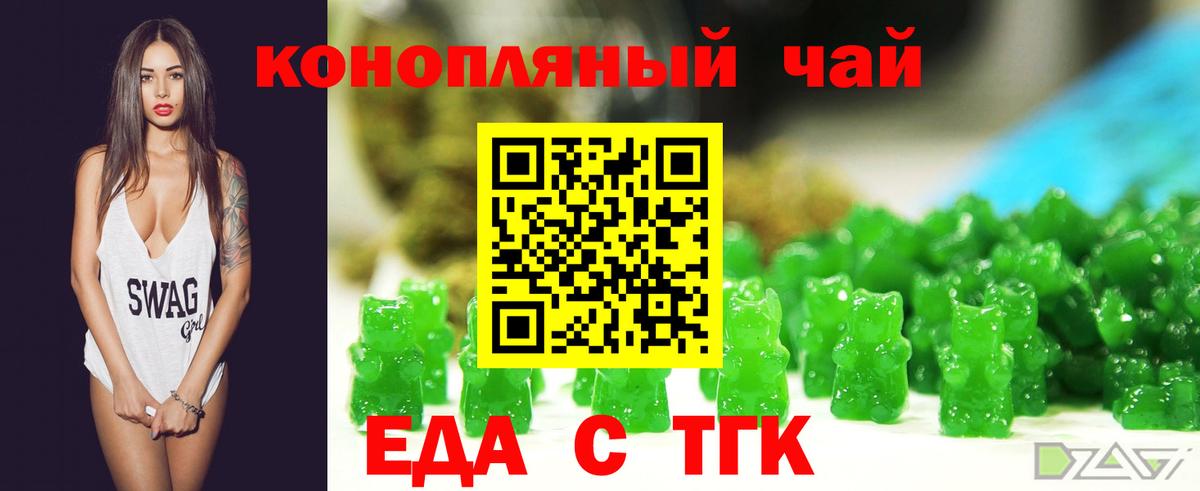 Еда ТГК конопля  Вход с VPN  Анапа 