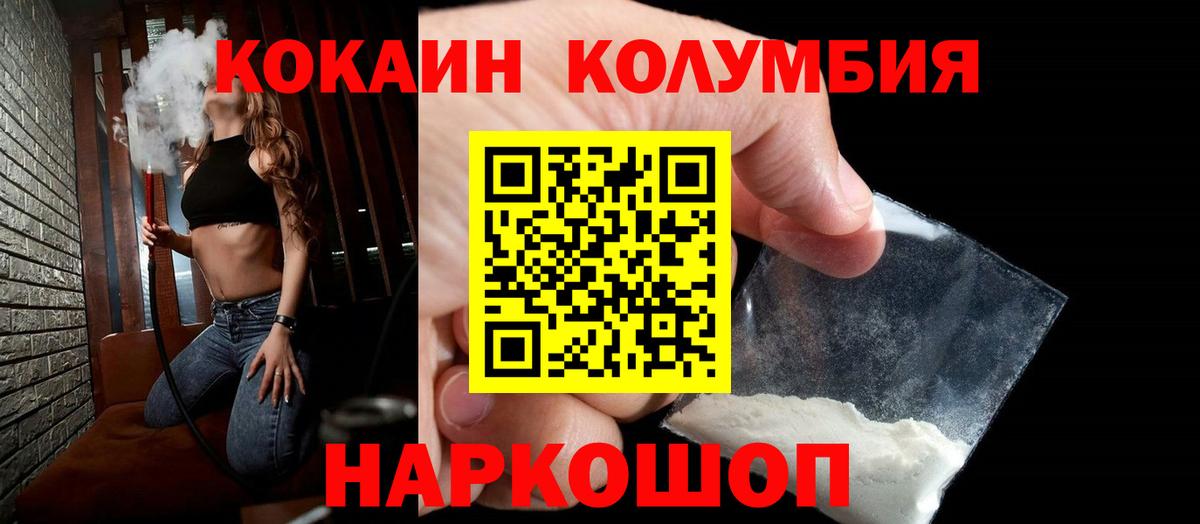 Кокаин Columbia  Вход с VPN  COCAIN 97%  Анапа 