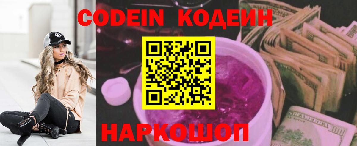 Анапа  Codein напиток Lean (лин)  Вход с VPN 