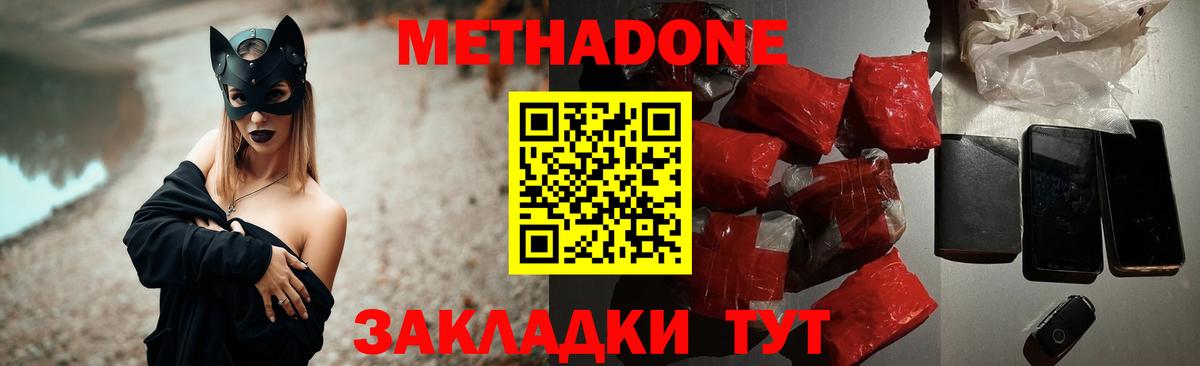 Метадон мёд Анапа