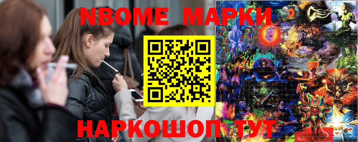 Марки NBOMe 1,8мг  Марки NBOMe 1,8мг  Наркотические марки  Анапа  Вход с VPN 